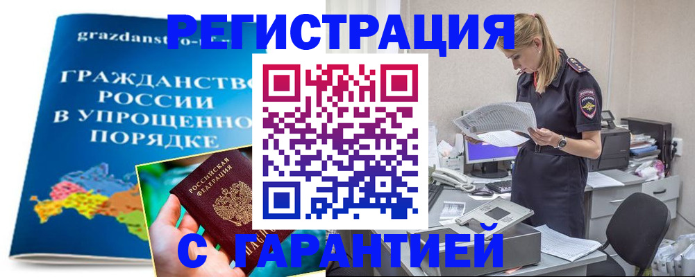временная регистрация купить в Сосновом Бору